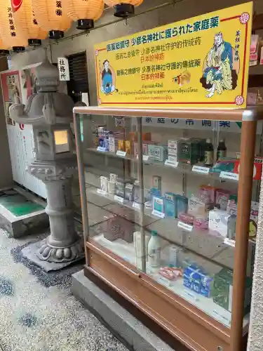 少彦名神社(大阪府)