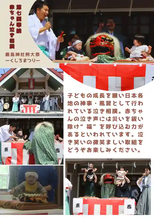 釧路一之宮 厳島神社(北海道)