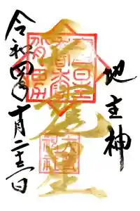 大甕神社の御朱印 2022年11月26日(土)投稿