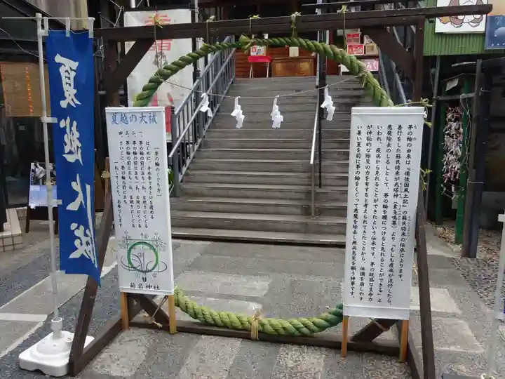 菊名神社(神奈川県)