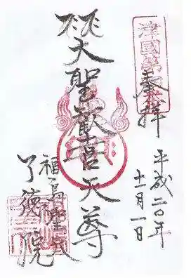 了徳院の御朱印