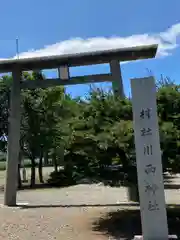 川西神社の鳥居