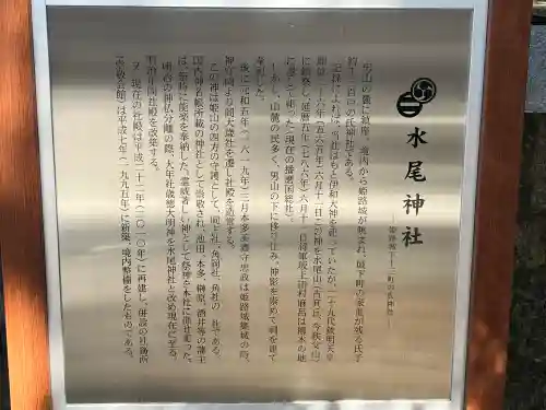 水尾神社の{uncategorized: "未分類", other: "その他", undefined: "問題あり", building: "その他建物", grave: "お墓", sacred_gate: "鳥居", guardian: "狛犬", statue: "像", buddha: "仏像", history: "歴史", nature: "自然", garden: "庭園", animal: "動物", pagoda: "塔", temizu: "手水舎", mountain_gate: "山門・神門", sanctuary: "本殿・本堂", subordinate: "末社・摂社", art: "芸術", scenery: "景色", jizo: "地蔵", ema: "絵馬", goshuin: "御朱印", omikuji: "おみくじ", items: "授与品その他", amulet: "お守り", goshuincho: "御朱印帳", eats: "食事", festival: "お祭り", votive_dance: "神楽", shichigosan: "七五三参", wedding: "結婚式", experience: "体験その他", initially: "初詣", around: "周辺", anti_infection: "感染症対策"}