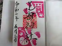 足寄神社の御朱印