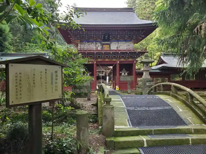那須神社(栃木県)