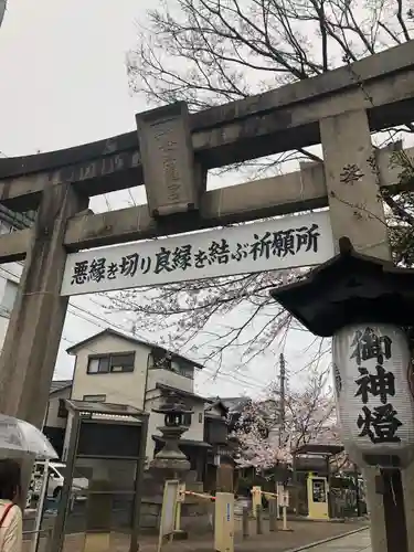 安井金比羅宮(京都府)