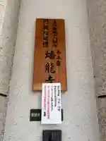 蟠龍寺(大阪府)
