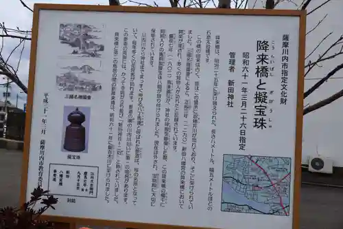 新田神社(鹿児島県)