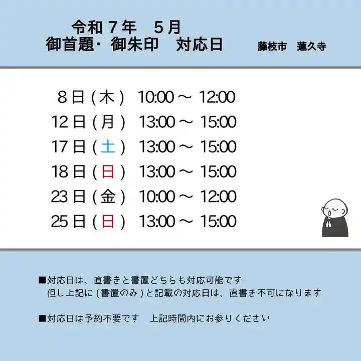 蓮久寺(静岡県)