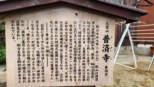 普済寺(新潟県)