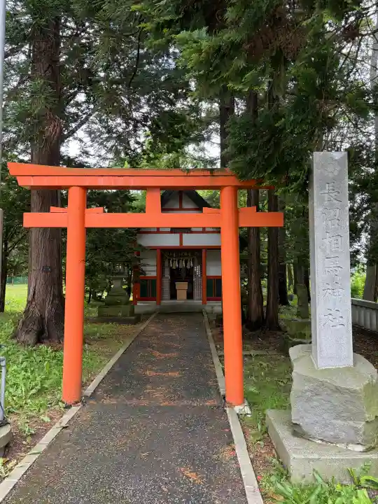 長沼神社(北海道)