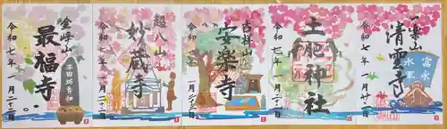 最福寺(静岡県)