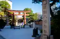 蒲田八幡神社の鳥居