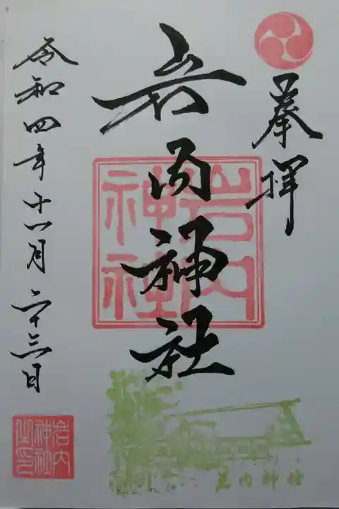 通常御朱印〜直書き