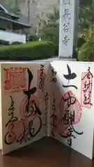 長谷寺の建物その他