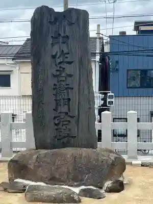 田守神社(大阪府)