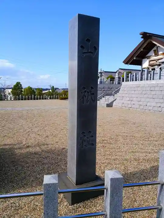 山祇社(一ツ屋山祇社)のその他建物