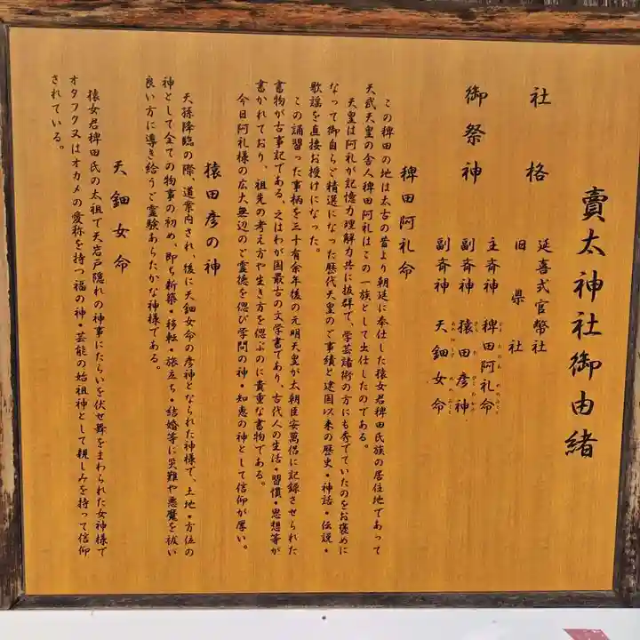 賣太神社(奈良県)