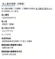 明達寺(岐阜県)