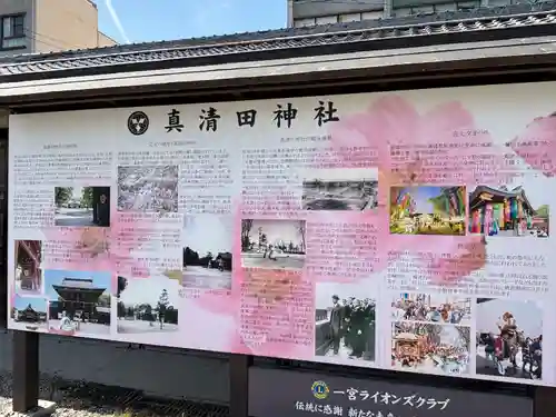真清田神社(愛知県)