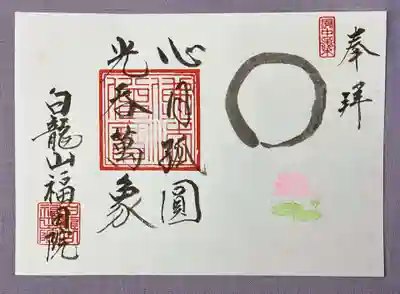 2021年6月限定御朱印(見開きサイズ)