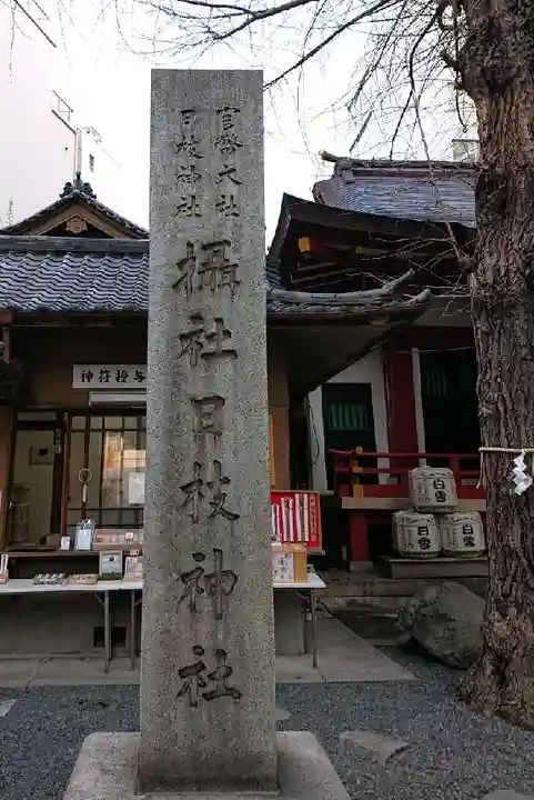 日本橋日枝神社のその他建物