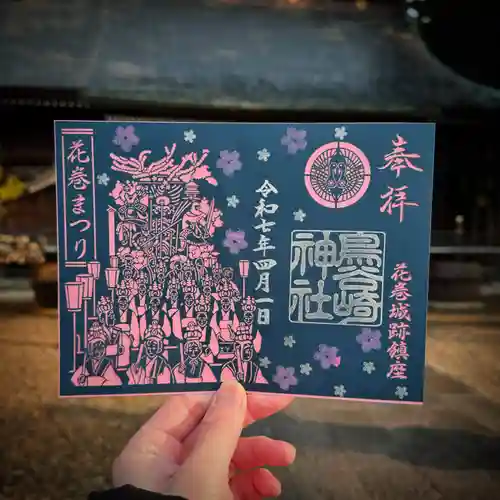 鳥谷崎神社の御朱印