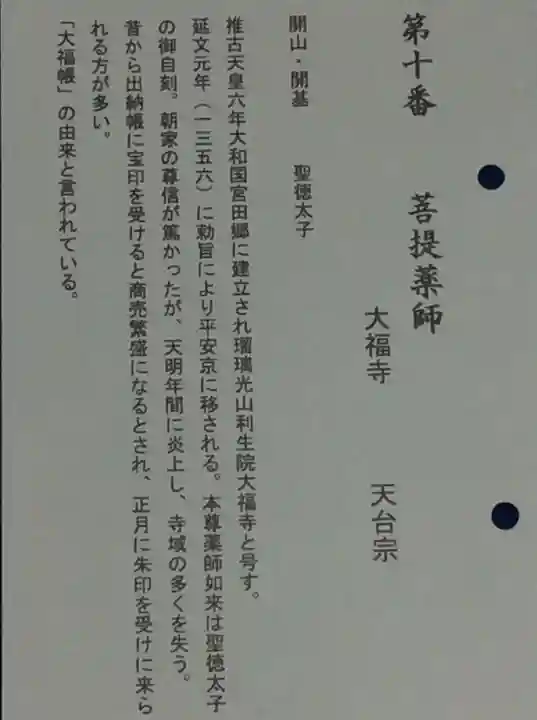 大福寺(京都府)