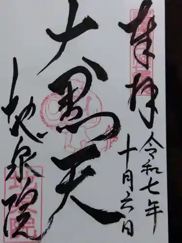 地泉院(愛知県)