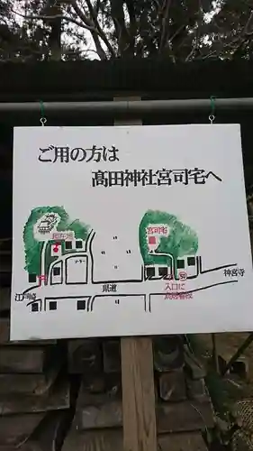 高田神社のその他建物