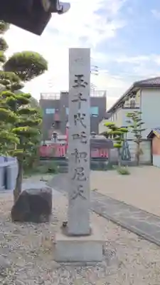 秋葉山 常光院の末社・摂社