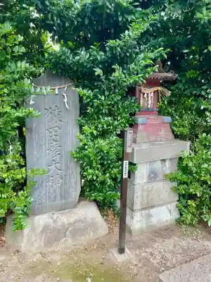 健田須賀神社(茨城県)
