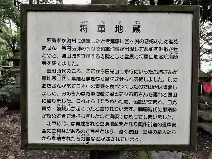 将軍地蔵の歴史