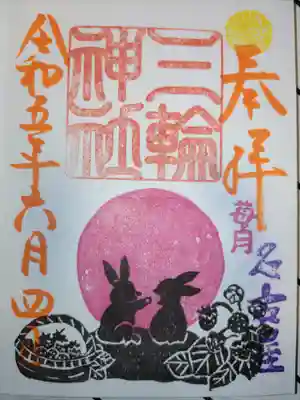 ６月限定です。