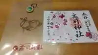 高司神社〜むすびの神の鎮まる社〜の御朱印