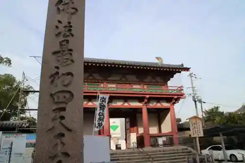 四天王寺の山門