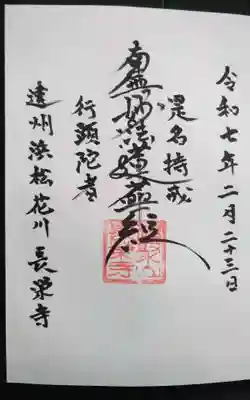 長栄寺(静岡県)