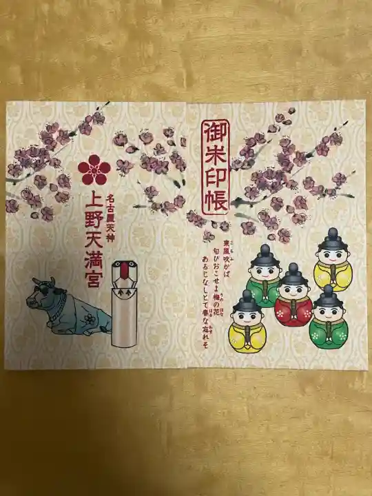 上野天満宮の{uncategorized: "未分類", other: "その他", undefined: "問題あり", building: "その他建物", grave: "お墓", sacred_gate: "鳥居", guardian: "狛犬", statue: "像", buddha: "仏像", history: "歴史", nature: "自然", garden: "庭園", animal: "動物", pagoda: "塔", temizu: "手水舎", mountain_gate: "山門・神門", sanctuary: "本殿・本堂", subordinate: "末社・摂社", art: "芸術", scenery: "景色", jizo: "地蔵", ema: "絵馬", goshuin: "御朱印", omikuji: "おみくじ", items: "授与品その他", amulet: "お守り", goshuincho: "御朱印帳", eats: "食事", festival: "お祭り", votive_dance: "神楽", shichigosan: "七五三参", wedding: "結婚式", experience: "体験その他", initially: "初詣", around: "周辺", anti_infection: "感染症対策"}