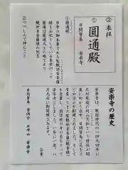 安楽寺の授与品その他