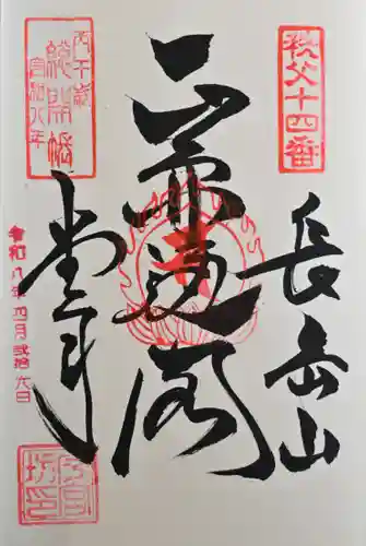 今宮坊の御朱印