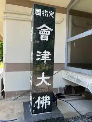 願成寺(福島県)