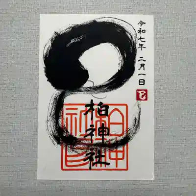『巳年』  初穂料500円
《巳》の文字がデザインされた御朱印です。

