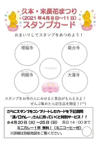 浄土宗 光明山 大蓮寺（照曜会館）(神奈川県)