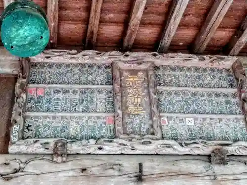 赤城神社(福島県)