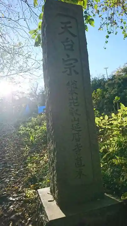 薬王寺のその他建物