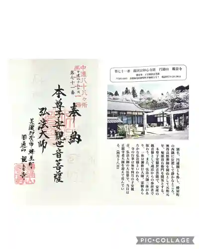 観音寺（蜂屋）(岐阜県)