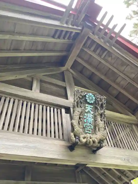 茨戸天満宮の本殿・本堂