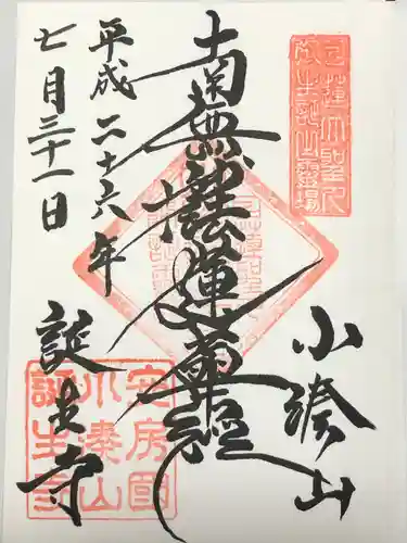 誕生寺(千葉県)