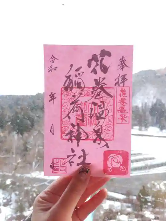 花巻温泉稲荷神社(岩手県)