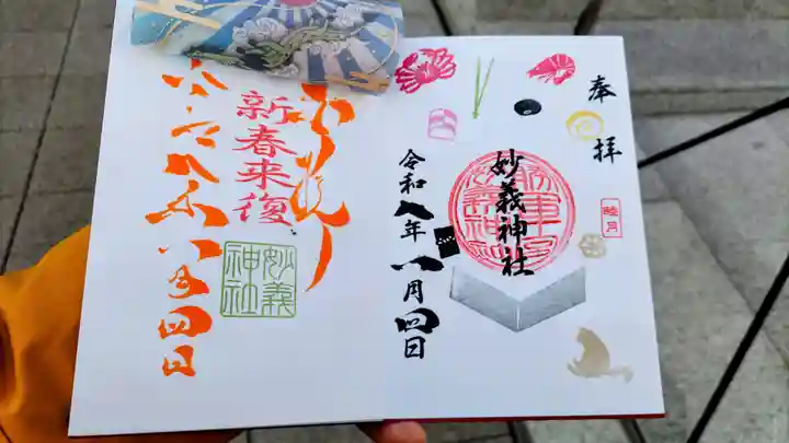 駒込妙義神社の御朱印